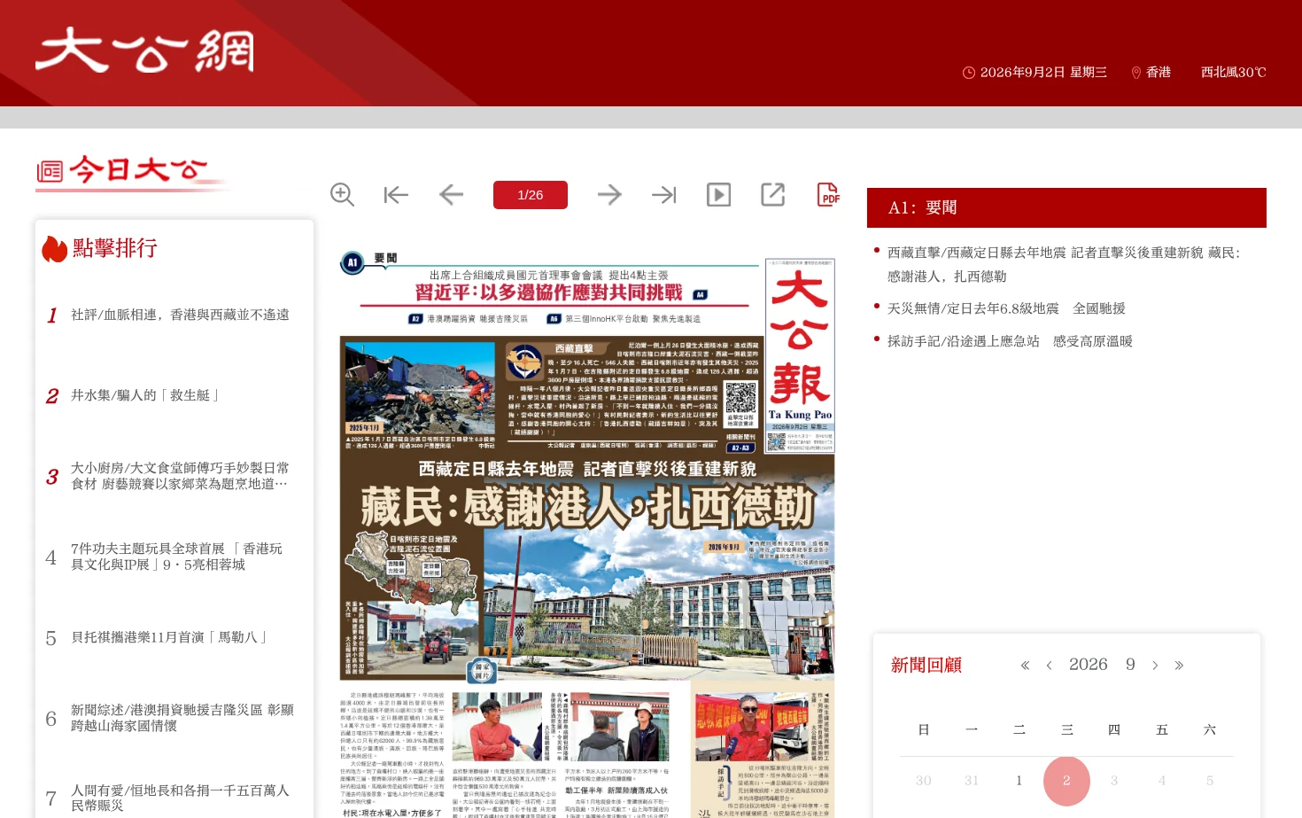 大公文匯網 页面快照